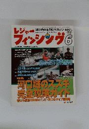レジャー フィッシング　Vol. 70　2001年6月号