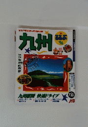 九州