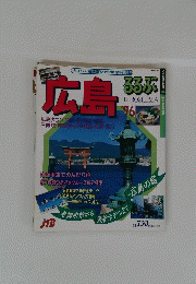 広島