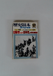 歴史読本スペシャル  '87-8