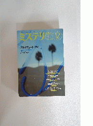 ミステリ　No.574　2003年12月号