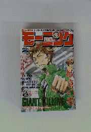 GIANT KILLINGS 2011年5月号