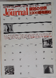 Journal 　１９８５年４月１日号　Vol.27　No.13