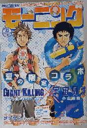 モーニング 2011.08.11