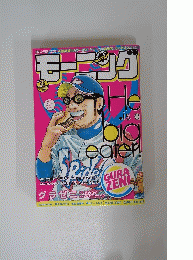 モーニング　No.33