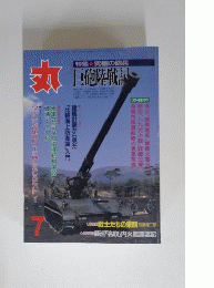 丸 MARU 1998年7月号 