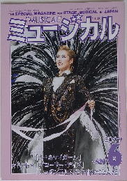 ミュージカル　2009年6月
