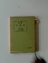 行政法 下 II