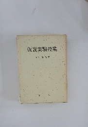 仮説実験授業