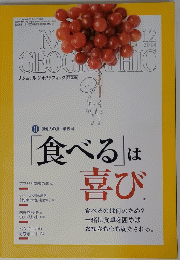 ナショナルジオグラフィック 2014年1２　食べるは喜び