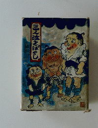 三人泣きばやし