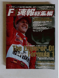 F速報総集編　２００２年