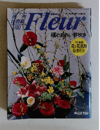 Fleur　柳とあおい芽吹き　1997.3.6