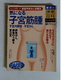 気になる 子宮筋腫　