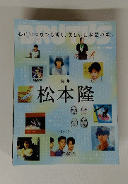 BRUTUS 松本隆