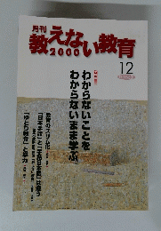 月刊教えない教育　２０００年１２月号