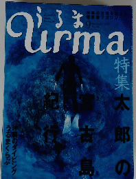 うるま　２００３年９月号
