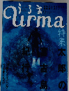 うるま　２００３年９月号