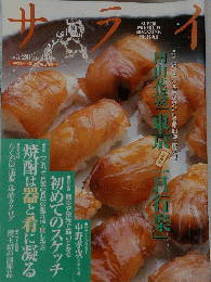 サライ　1999年5月20日