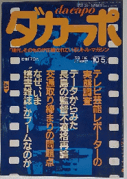 ダカーポ　１０．５