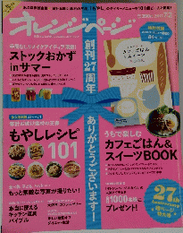 オレンジページ　２０１２年７月２日号