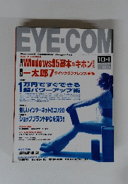 EYE-COM　１９９６年10月号　１４７
