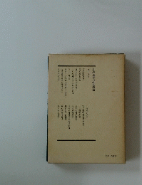 日蓮大聖人御書講義　16