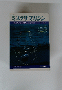 ミステリマガジン　１９６９年９月号