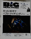BIG　MACHINE　2015年9月号