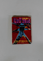ビッグコミック 7月1日号