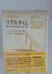 リアルタイム 　