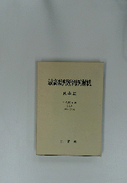 最高裁判所判例解説