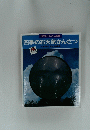 四季のお天気かんさつ