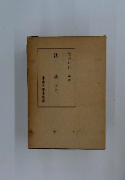 法學 [新版] 