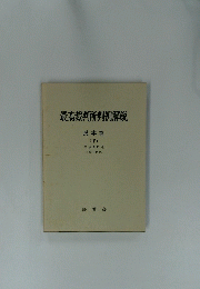 最高裁判所判例解説 民事篇 (下)