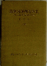 最新洗浄剤処方集　第2集　1980