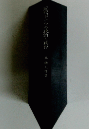 近代ドイフの政治と社留