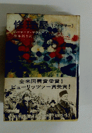修理屋　フィクサー