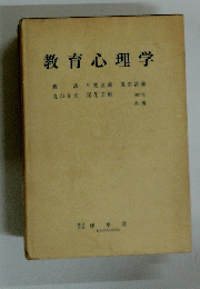 教育心理学