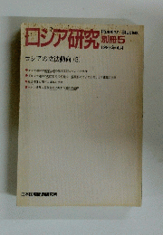ロジア研究 　1997年4月号