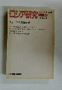 ロジア研究 　1997年4月号