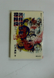 各種性教 探検倫 上