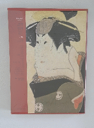 浮世絵大系　　愛蔵普及版　７