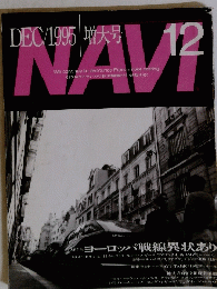Navi　1995年12月号　