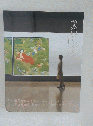 美術によるつ　