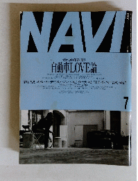 NAVI　2000年7月号　自動車LOVE論