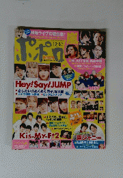 ポポロ　2015年12月号