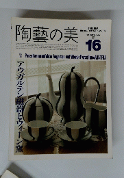 陶藝の美　16 1986年10月号