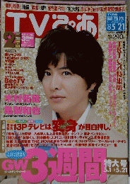TVぴあ　2010年5月号