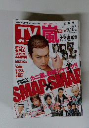 TVガイド　2010年9.4ー>9.10号
